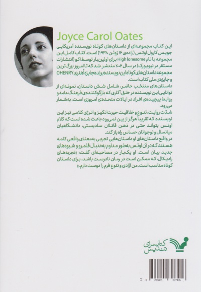 کتاب آوای تنهایی و پنج داستان دیگر